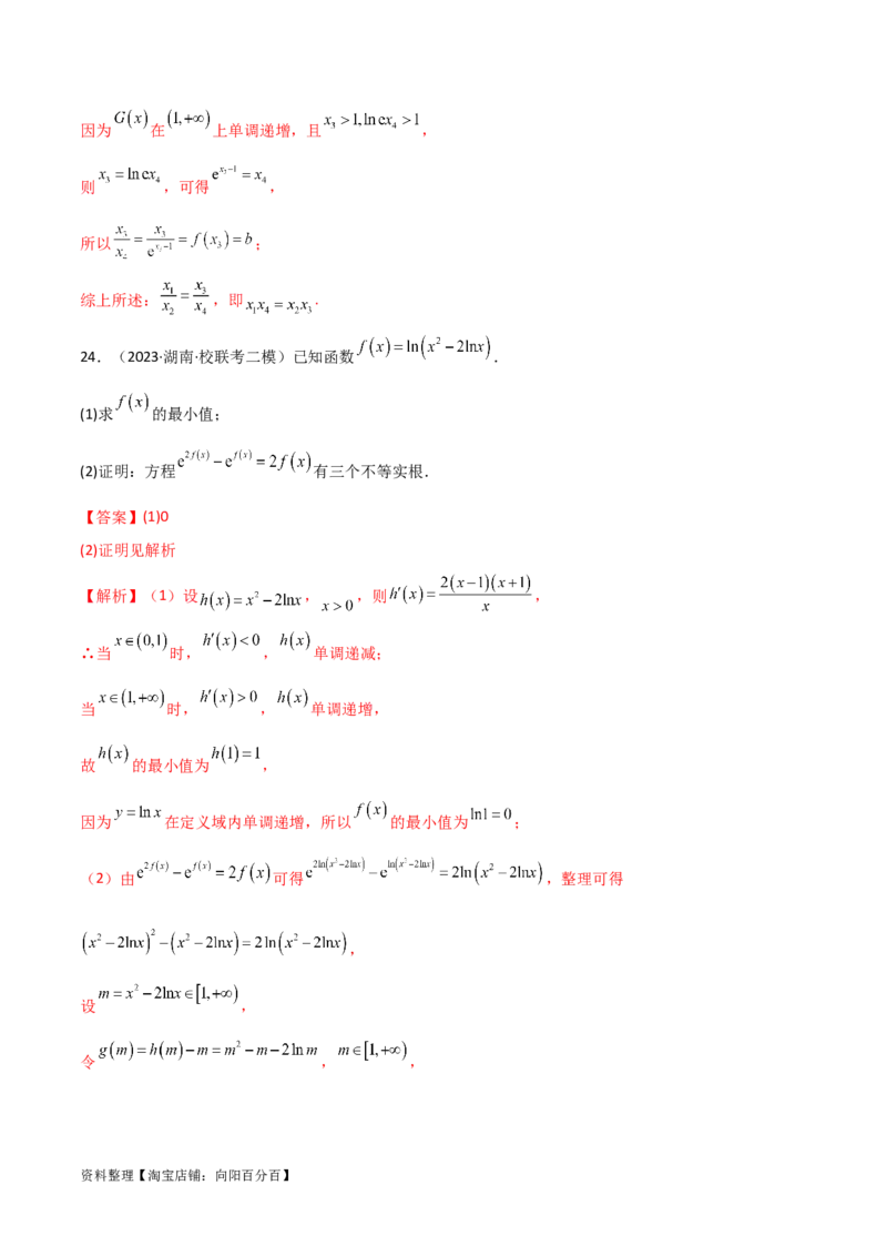 4.5导数的综合运用（精练）（教师版）_02高考数学_新高考复习资料_2024年新高考资料_一轮复习资料_完2024年高考数学一轮复习一隅三反系列（新高考）