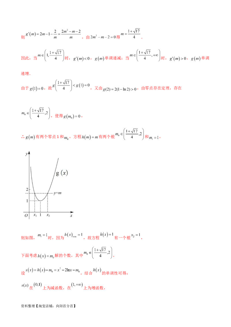 4.5导数的综合运用（精练）（教师版）_02高考数学_新高考复习资料_2024年新高考资料_一轮复习资料_完2024年高考数学一轮复习一隅三反系列（新高考）