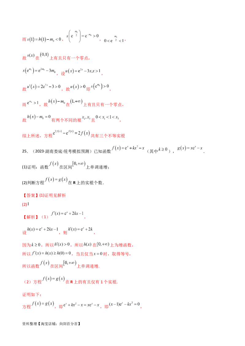 4.5导数的综合运用（精练）（教师版）_02高考数学_新高考复习资料_2024年新高考资料_一轮复习资料_完2024年高考数学一轮复习一隅三反系列（新高考）