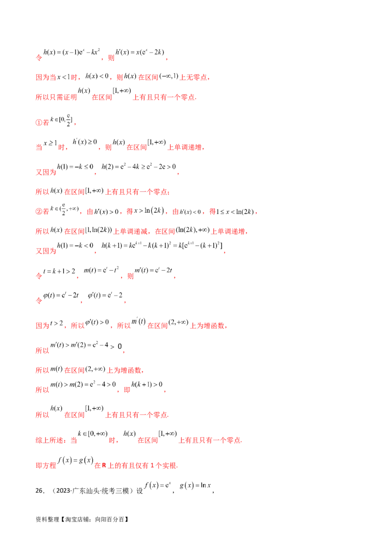 4.5导数的综合运用（精练）（教师版）_02高考数学_新高考复习资料_2024年新高考资料_一轮复习资料_完2024年高考数学一轮复习一隅三反系列（新高考）