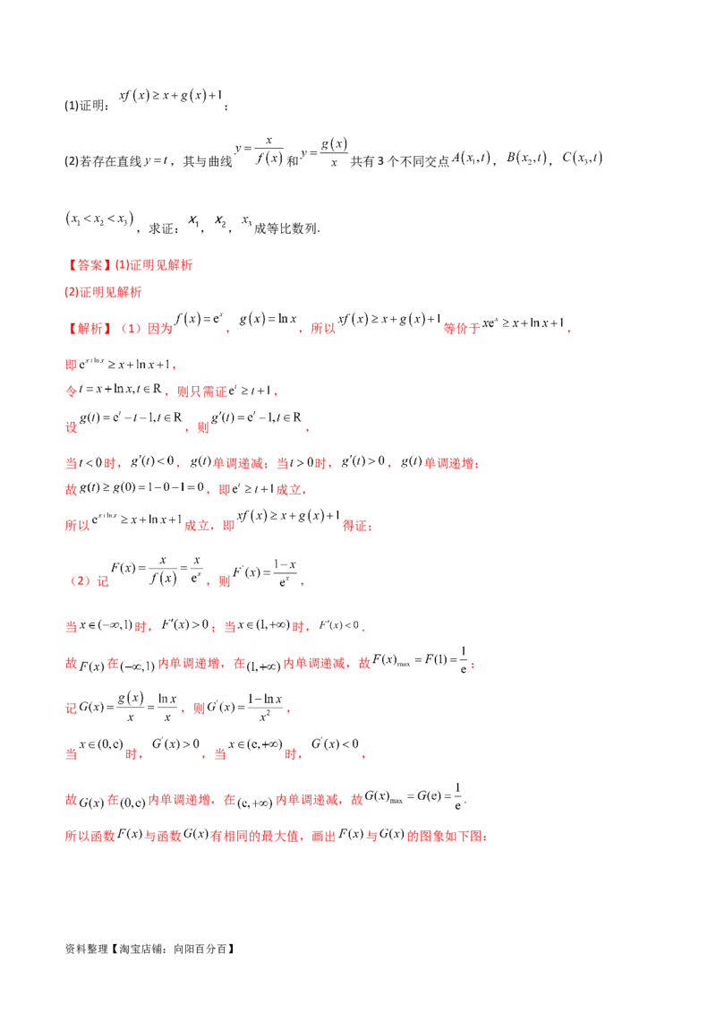 4.5导数的综合运用（精练）（教师版）_02高考数学_新高考复习资料_2024年新高考资料_一轮复习资料_完2024年高考数学一轮复习一隅三反系列（新高考）