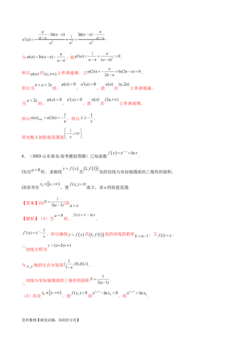 4.5导数的综合运用（精练）（教师版）_02高考数学_新高考复习资料_2024年新高考资料_一轮复习资料_完2024年高考数学一轮复习一隅三反系列（新高考）