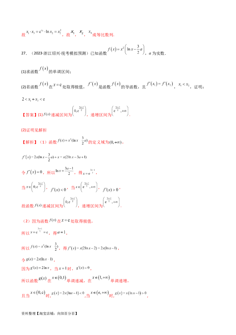 4.5导数的综合运用（精练）（教师版）_02高考数学_新高考复习资料_2024年新高考资料_一轮复习资料_完2024年高考数学一轮复习一隅三反系列（新高考）