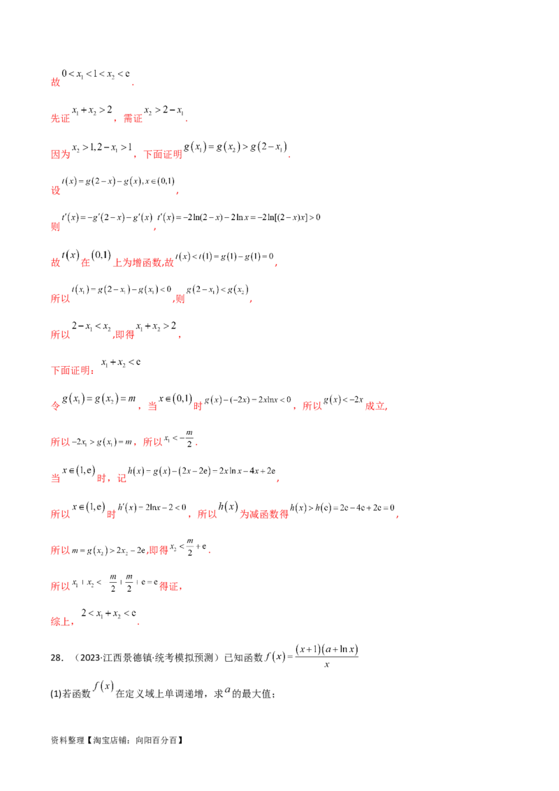 4.5导数的综合运用（精练）（教师版）_02高考数学_新高考复习资料_2024年新高考资料_一轮复习资料_完2024年高考数学一轮复习一隅三反系列（新高考）