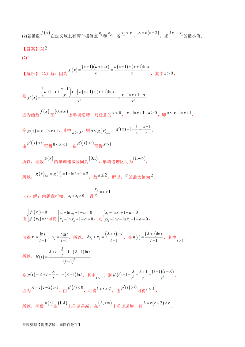 4.5导数的综合运用（精练）（教师版）_02高考数学_新高考复习资料_2024年新高考资料_一轮复习资料_完2024年高考数学一轮复习一隅三反系列（新高考）