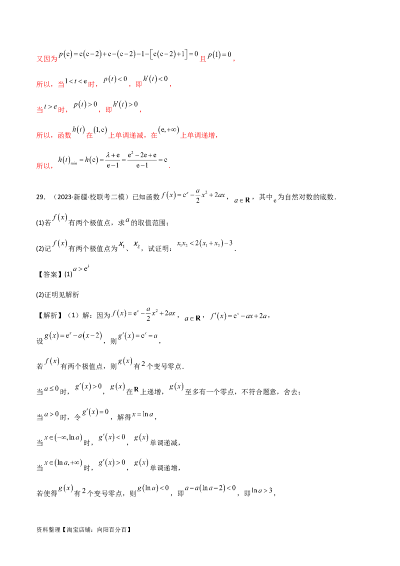 4.5导数的综合运用（精练）（教师版）_02高考数学_新高考复习资料_2024年新高考资料_一轮复习资料_完2024年高考数学一轮复习一隅三反系列（新高考）