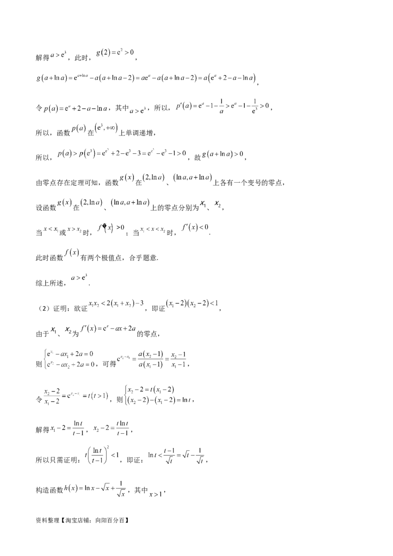 4.5导数的综合运用（精练）（教师版）_02高考数学_新高考复习资料_2024年新高考资料_一轮复习资料_完2024年高考数学一轮复习一隅三反系列（新高考）