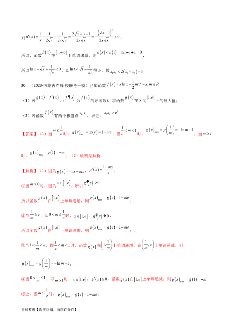 4.5导数的综合运用（精练）（教师版）_02高考数学_新高考复习资料_2024年新高考资料_一轮复习资料_完2024年高考数学一轮复习一隅三反系列（新高考）