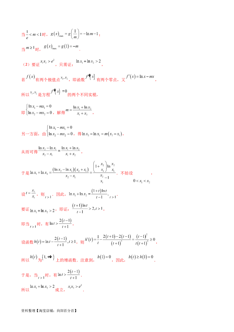 4.5导数的综合运用（精练）（教师版）_02高考数学_新高考复习资料_2024年新高考资料_一轮复习资料_完2024年高考数学一轮复习一隅三反系列（新高考）