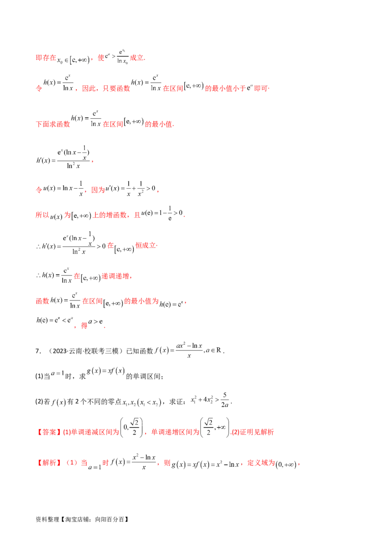 4.5导数的综合运用（精练）（教师版）_02高考数学_新高考复习资料_2024年新高考资料_一轮复习资料_完2024年高考数学一轮复习一隅三反系列（新高考）