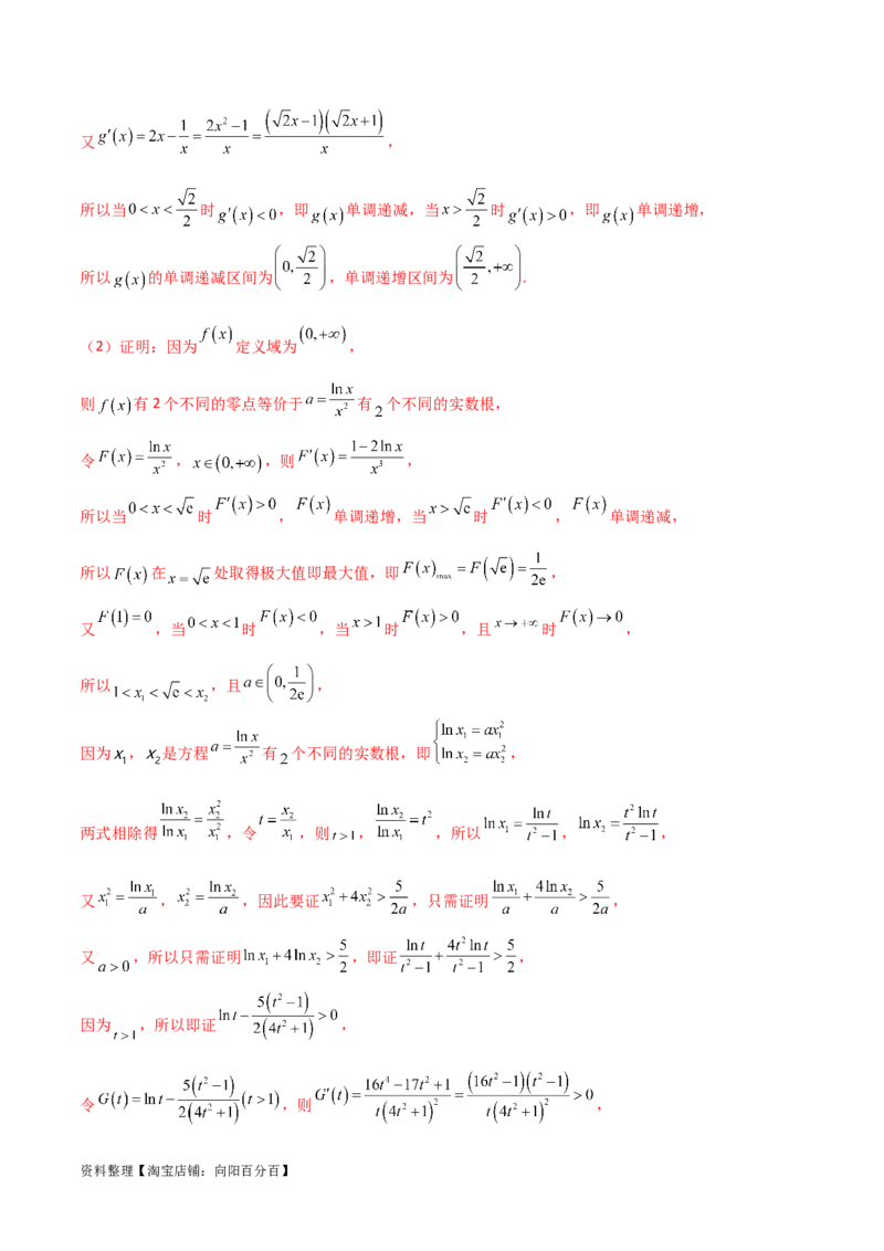 4.5导数的综合运用（精练）（教师版）_02高考数学_新高考复习资料_2024年新高考资料_一轮复习资料_完2024年高考数学一轮复习一隅三反系列（新高考）