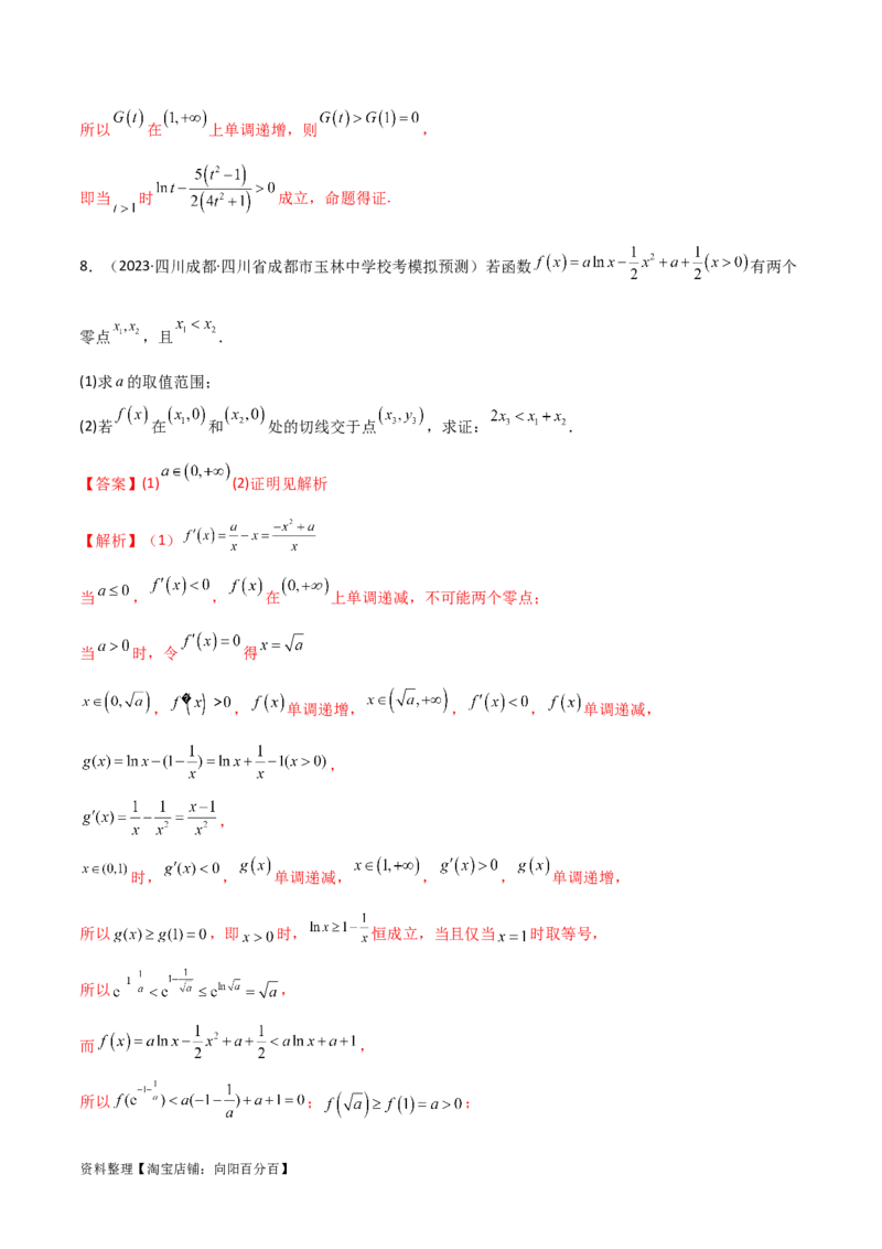 4.5导数的综合运用（精练）（教师版）_02高考数学_新高考复习资料_2024年新高考资料_一轮复习资料_完2024年高考数学一轮复习一隅三反系列（新高考）