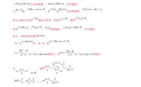 4.5导数的综合运用（精练）（教师版）_02高考数学_新高考复习资料_2024年新高考资料_一轮复习资料_完2024年高考数学一轮复习一隅三反系列（新高考）
