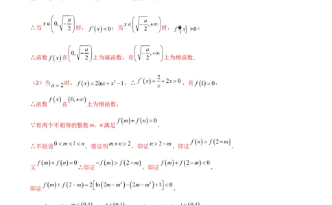 4.5导数的综合运用（精练）（教师版）_02高考数学_新高考复习资料_2024年新高考资料_一轮复习资料_完2024年高考数学一轮复习一隅三反系列（新高考）