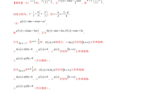 4.5导数的综合运用（精练）（教师版）_02高考数学_新高考复习资料_2024年新高考资料_一轮复习资料_完2024年高考数学一轮复习一隅三反系列（新高考）