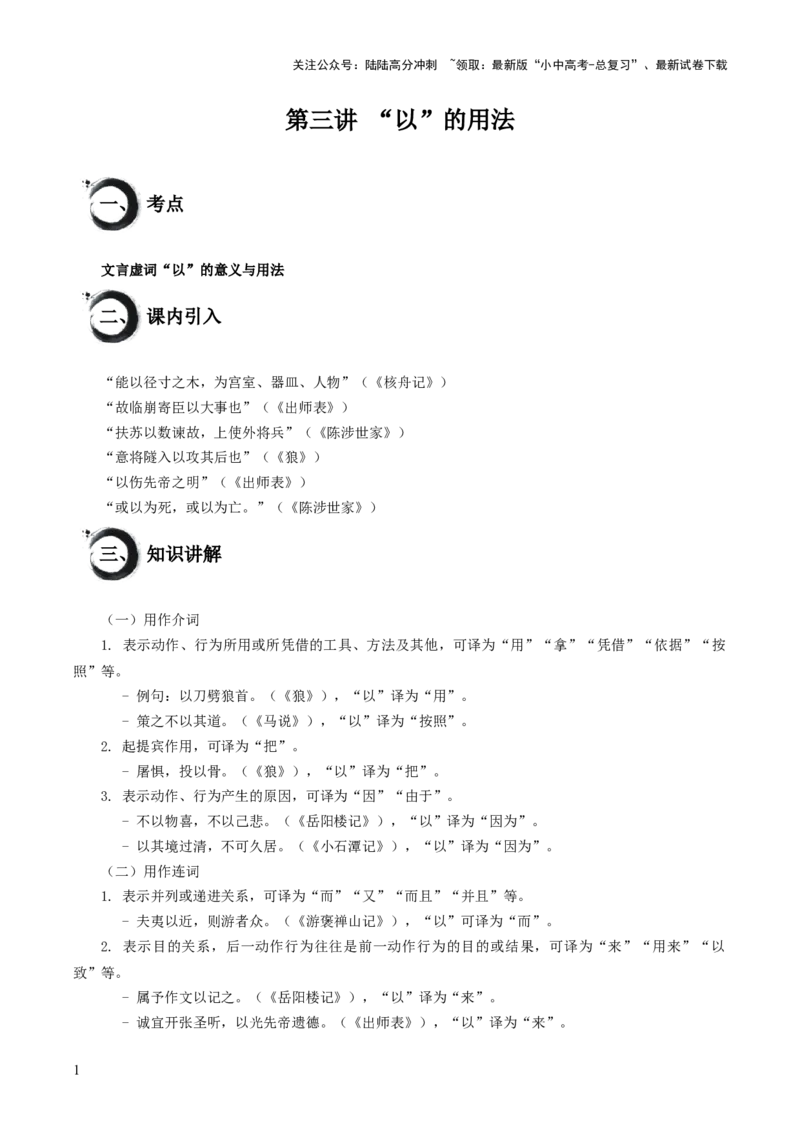 考点03：&ldquo;以&rdquo;的用法（解析法）_02中考总复习（2026版更新中）_01-语文-中考总复习_2025年中考资料_中考文言文专项_初中文言文高频考点讲与练（全国通用）_讲义