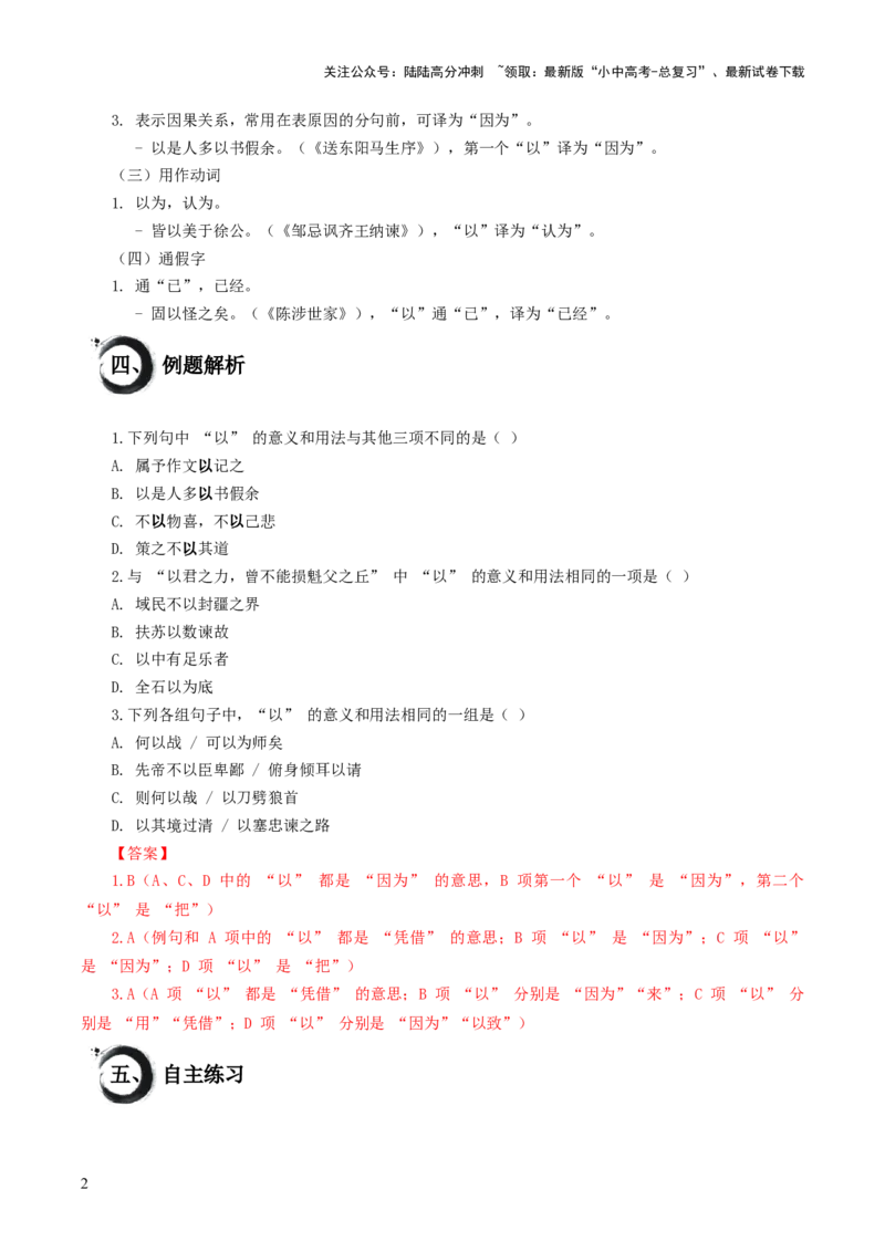 考点03：&ldquo;以&rdquo;的用法（解析法）_02中考总复习（2026版更新中）_01-语文-中考总复习_2025年中考资料_中考文言文专项_初中文言文高频考点讲与练（全国通用）_讲义