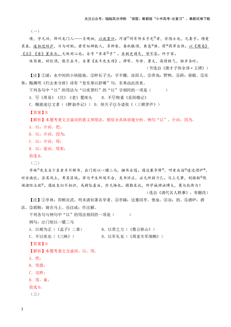 考点03：&ldquo;以&rdquo;的用法（解析法）_02中考总复习（2026版更新中）_01-语文-中考总复习_2025年中考资料_中考文言文专项_初中文言文高频考点讲与练（全国通用）_讲义