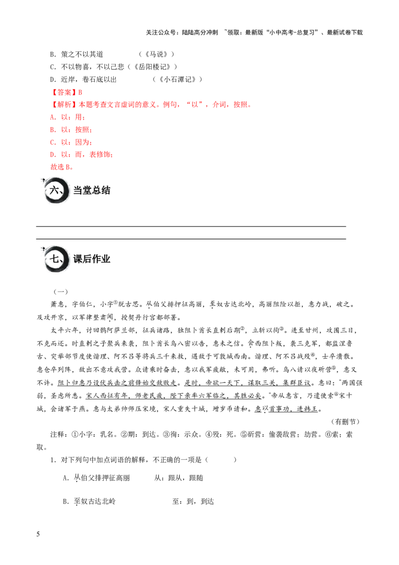 考点03：&ldquo;以&rdquo;的用法（解析法）_02中考总复习（2026版更新中）_01-语文-中考总复习_2025年中考资料_中考文言文专项_初中文言文高频考点讲与练（全国通用）_讲义