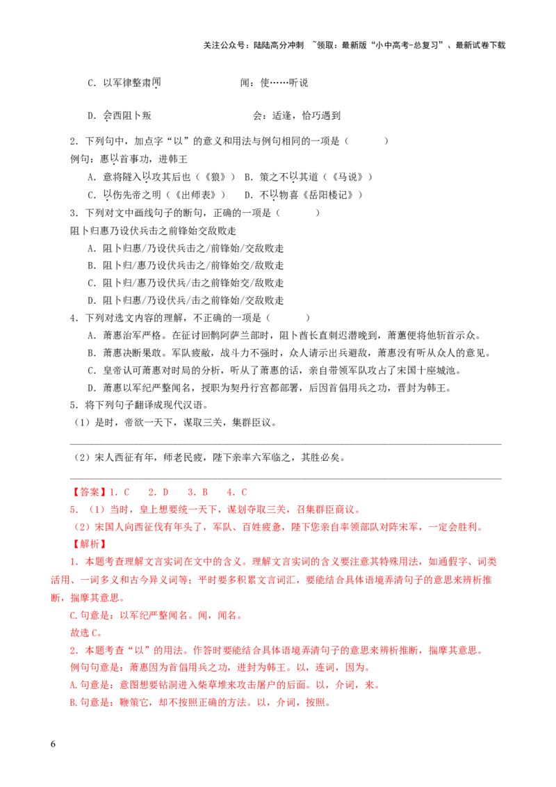 考点03：&ldquo;以&rdquo;的用法（解析法）_02中考总复习（2026版更新中）_01-语文-中考总复习_2025年中考资料_中考文言文专项_初中文言文高频考点讲与练（全国通用）_讲义