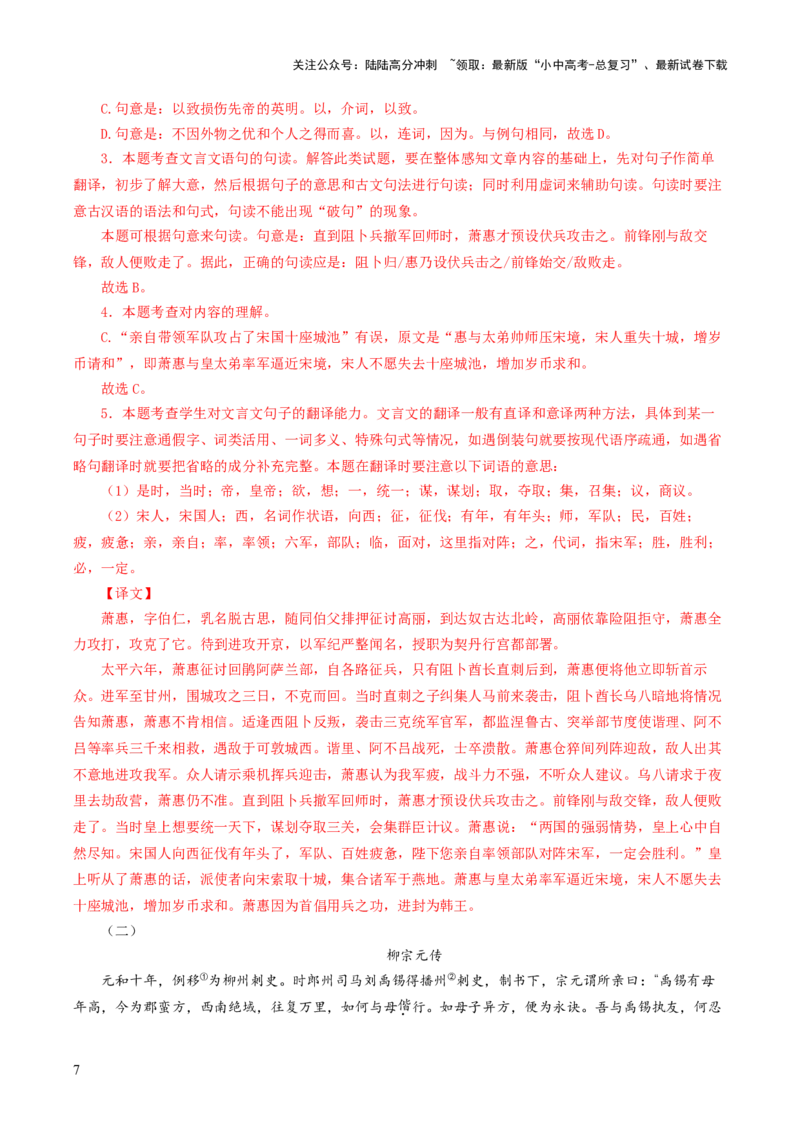 考点03：&ldquo;以&rdquo;的用法（解析法）_02中考总复习（2026版更新中）_01-语文-中考总复习_2025年中考资料_中考文言文专项_初中文言文高频考点讲与练（全国通用）_讲义