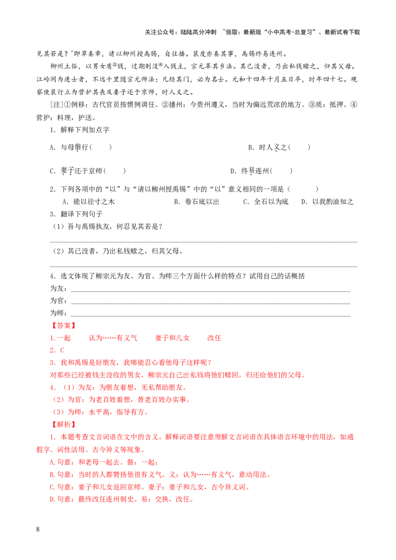 考点03：&ldquo;以&rdquo;的用法（解析法）_02中考总复习（2026版更新中）_01-语文-中考总复习_2025年中考资料_中考文言文专项_初中文言文高频考点讲与练（全国通用）_讲义
