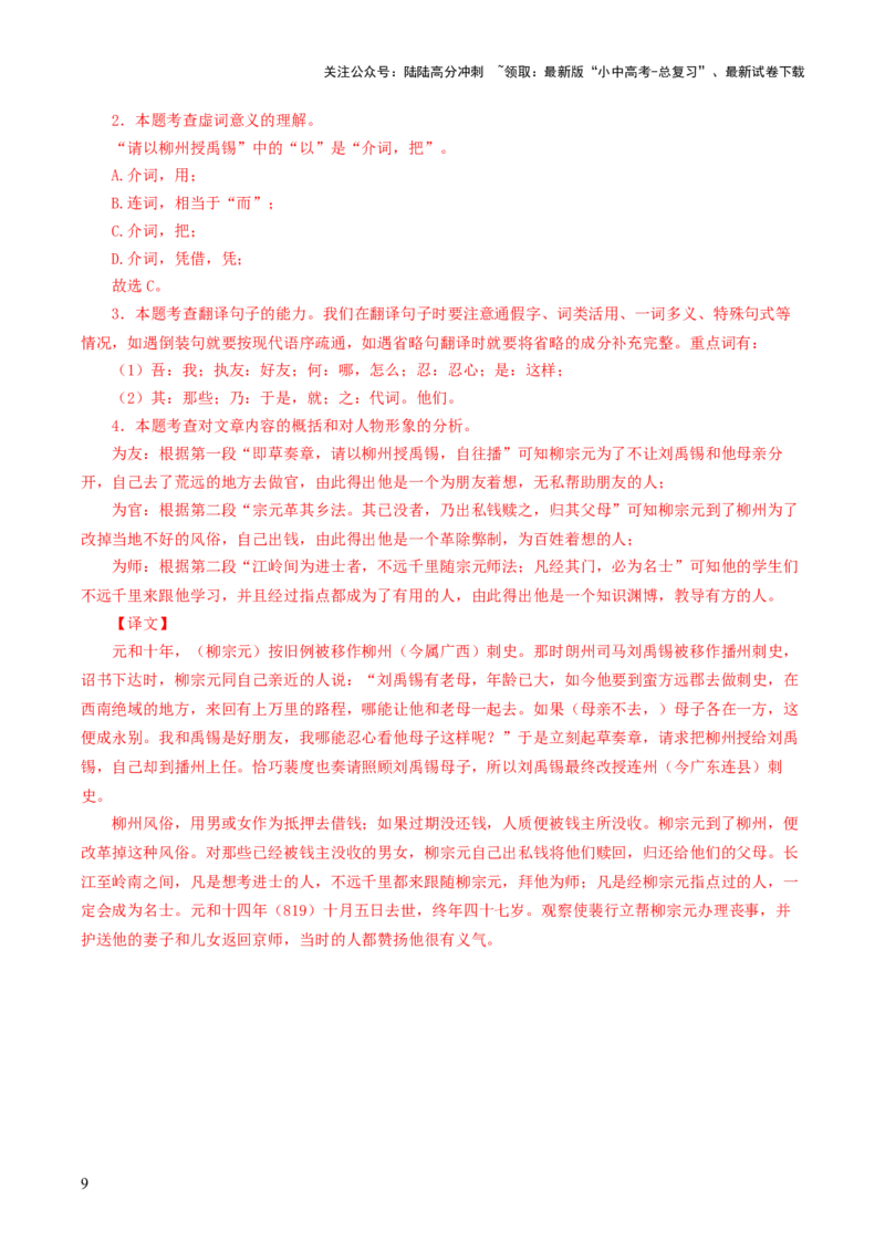 考点03：&ldquo;以&rdquo;的用法（解析法）_02中考总复习（2026版更新中）_01-语文-中考总复习_2025年中考资料_中考文言文专项_初中文言文高频考点讲与练（全国通用）_讲义