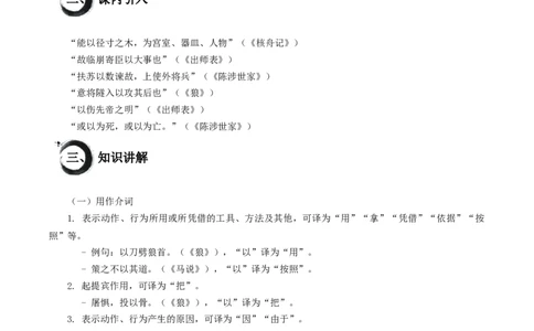 考点03：&ldquo;以&rdquo;的用法（解析法）_02中考总复习（2026版更新中）_01-语文-中考总复习_2025年中考资料_中考文言文专项_初中文言文高频考点讲与练（全国通用）_讲义