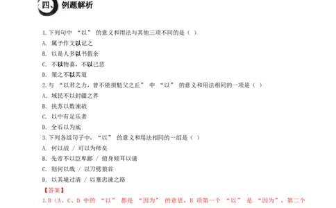 考点03：&ldquo;以&rdquo;的用法（解析法）_02中考总复习（2026版更新中）_01-语文-中考总复习_2025年中考资料_中考文言文专项_初中文言文高频考点讲与练（全国通用）_讲义