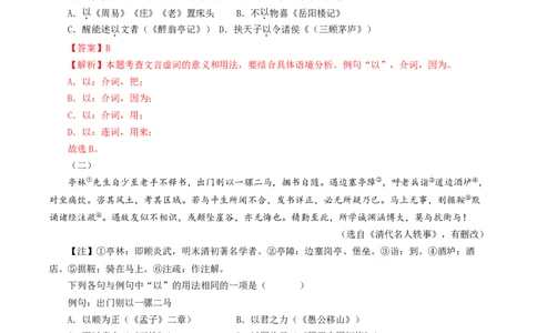 考点03：&ldquo;以&rdquo;的用法（解析法）_02中考总复习（2026版更新中）_01-语文-中考总复习_2025年中考资料_中考文言文专项_初中文言文高频考点讲与练（全国通用）_讲义