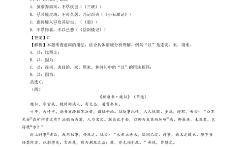 考点03：&ldquo;以&rdquo;的用法（解析法）_02中考总复习（2026版更新中）_01-语文-中考总复习_2025年中考资料_中考文言文专项_初中文言文高频考点讲与练（全国通用）_讲义