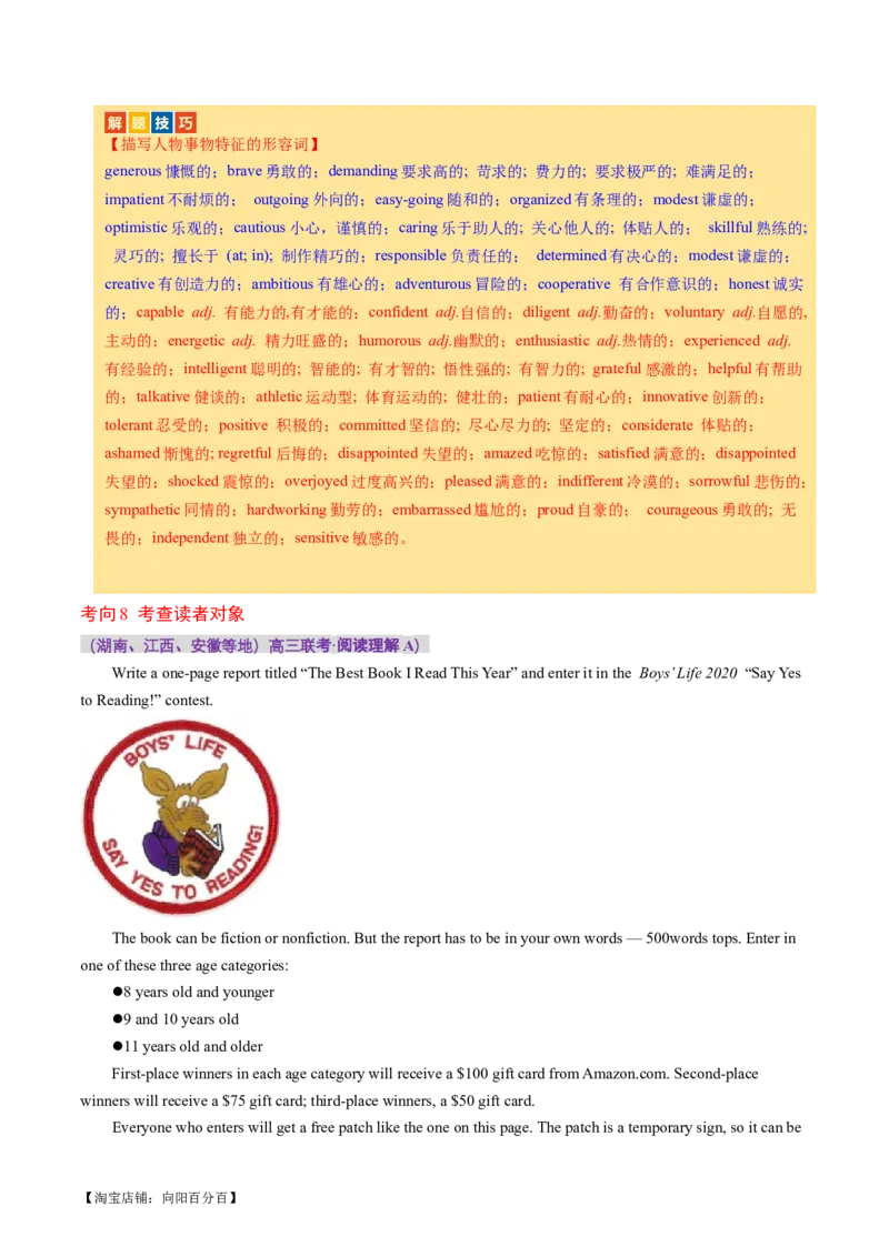 专题03阅读理解之推理判断题（讲义）（解析版）_03高考英语_新高考复习资料_2024年新高考资料_二轮复习资料_2024年高考英语二轮复习讲练测（新教材新高考）_第二部分阅读