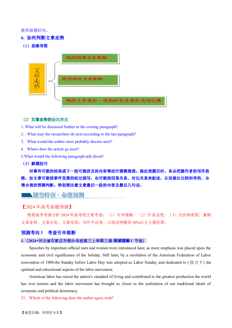 专题03阅读理解之推理判断题（讲义）（解析版）_03高考英语_新高考复习资料_2024年新高考资料_二轮复习资料_2024年高考英语二轮复习讲练测（新教材新高考）_第二部分阅读
