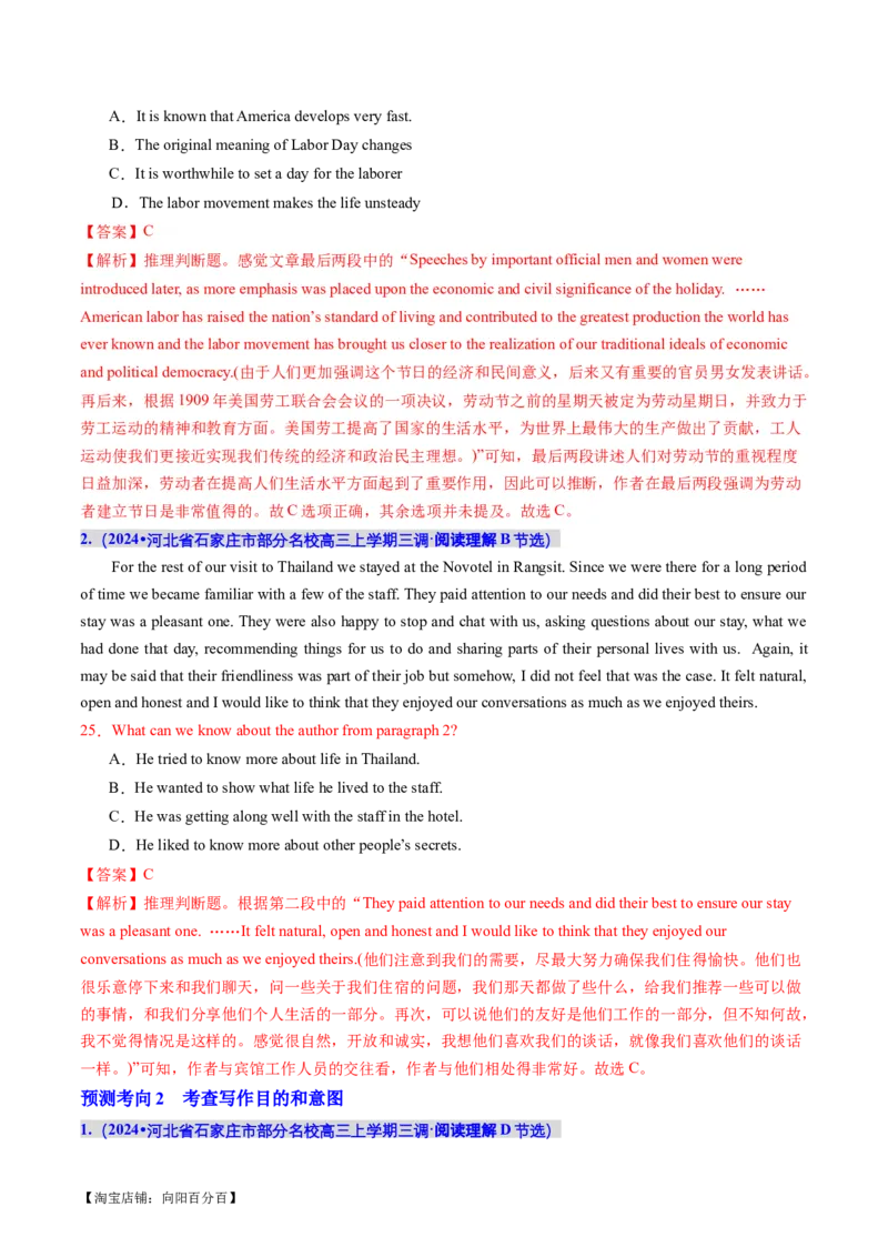 专题03阅读理解之推理判断题（讲义）（解析版）_03高考英语_新高考复习资料_2024年新高考资料_二轮复习资料_2024年高考英语二轮复习讲练测（新教材新高考）_第二部分阅读