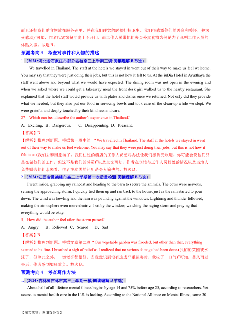 专题03阅读理解之推理判断题（讲义）（解析版）_03高考英语_新高考复习资料_2024年新高考资料_二轮复习资料_2024年高考英语二轮复习讲练测（新教材新高考）_第二部分阅读