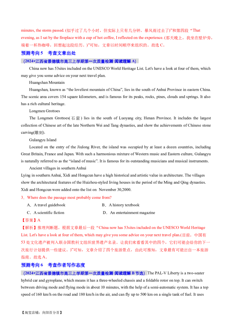 专题03阅读理解之推理判断题（讲义）（解析版）_03高考英语_新高考复习资料_2024年新高考资料_二轮复习资料_2024年高考英语二轮复习讲练测（新教材新高考）_第二部分阅读