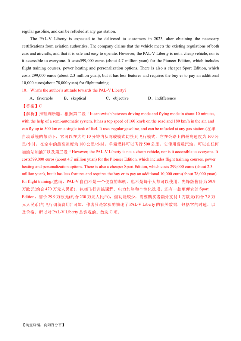 专题03阅读理解之推理判断题（讲义）（解析版）_03高考英语_新高考复习资料_2024年新高考资料_二轮复习资料_2024年高考英语二轮复习讲练测（新教材新高考）_第二部分阅读