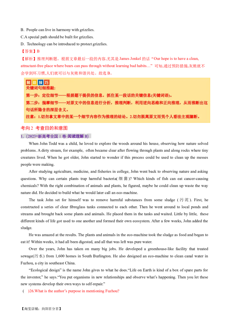 专题03阅读理解之推理判断题（讲义）（解析版）_03高考英语_新高考复习资料_2024年新高考资料_二轮复习资料_2024年高考英语二轮复习讲练测（新教材新高考）_第二部分阅读