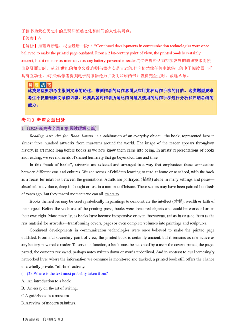 专题03阅读理解之推理判断题（讲义）（解析版）_03高考英语_新高考复习资料_2024年新高考资料_二轮复习资料_2024年高考英语二轮复习讲练测（新教材新高考）_第二部分阅读