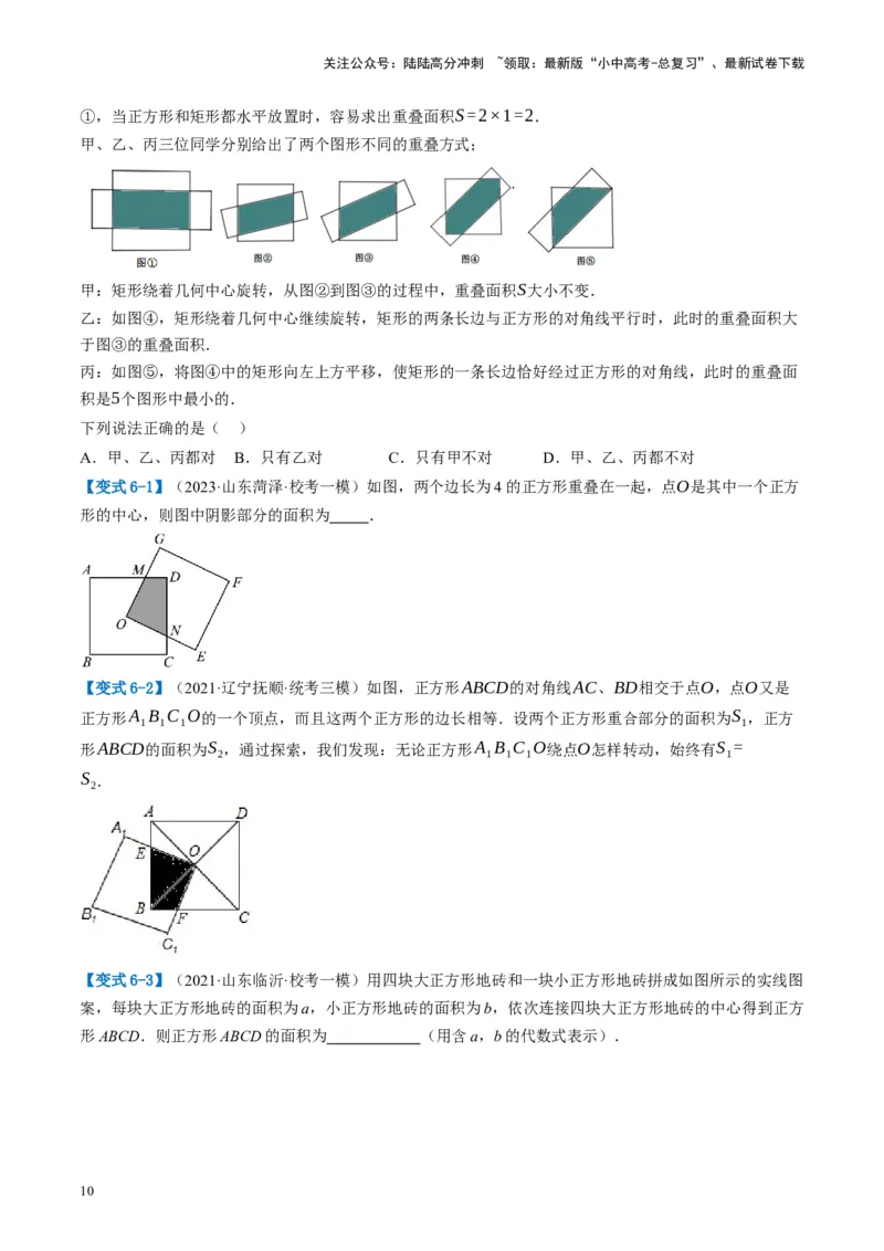 第25讲特殊四边形-正方形与梯形（讲义）（原卷版）_02中考总复习（2026版更新中）_02-数学-中考总复习_2024年中考复习资料_一轮复习资料_配套讲义（原卷版+解析版）