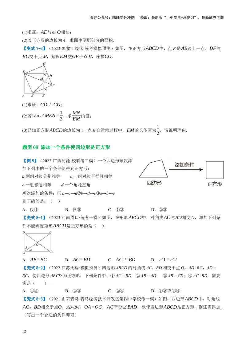 第25讲特殊四边形-正方形与梯形（讲义）（原卷版）_02中考总复习（2026版更新中）_02-数学-中考总复习_2024年中考复习资料_一轮复习资料_配套讲义（原卷版+解析版）
