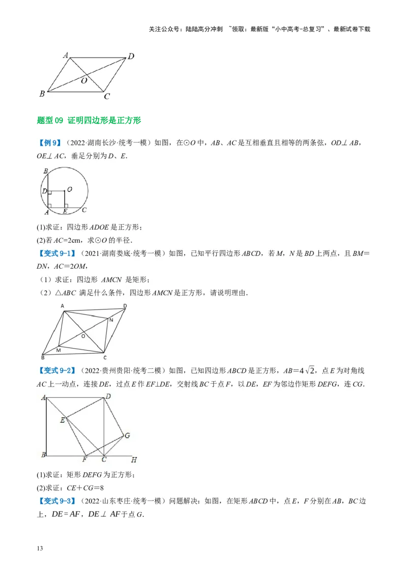 第25讲特殊四边形-正方形与梯形（讲义）（原卷版）_02中考总复习（2026版更新中）_02-数学-中考总复习_2024年中考复习资料_一轮复习资料_配套讲义（原卷版+解析版）