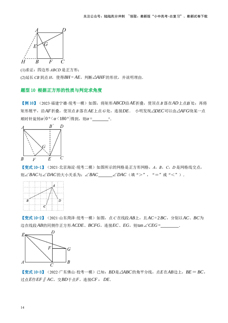 第25讲特殊四边形-正方形与梯形（讲义）（原卷版）_02中考总复习（2026版更新中）_02-数学-中考总复习_2024年中考复习资料_一轮复习资料_配套讲义（原卷版+解析版）