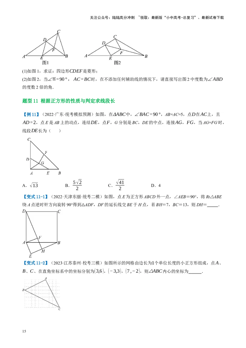 第25讲特殊四边形-正方形与梯形（讲义）（原卷版）_02中考总复习（2026版更新中）_02-数学-中考总复习_2024年中考复习资料_一轮复习资料_配套讲义（原卷版+解析版）