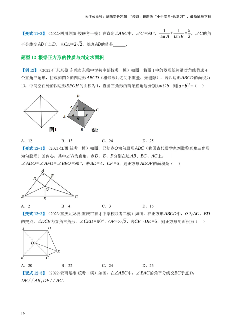 第25讲特殊四边形-正方形与梯形（讲义）（原卷版）_02中考总复习（2026版更新中）_02-数学-中考总复习_2024年中考复习资料_一轮复习资料_配套讲义（原卷版+解析版）