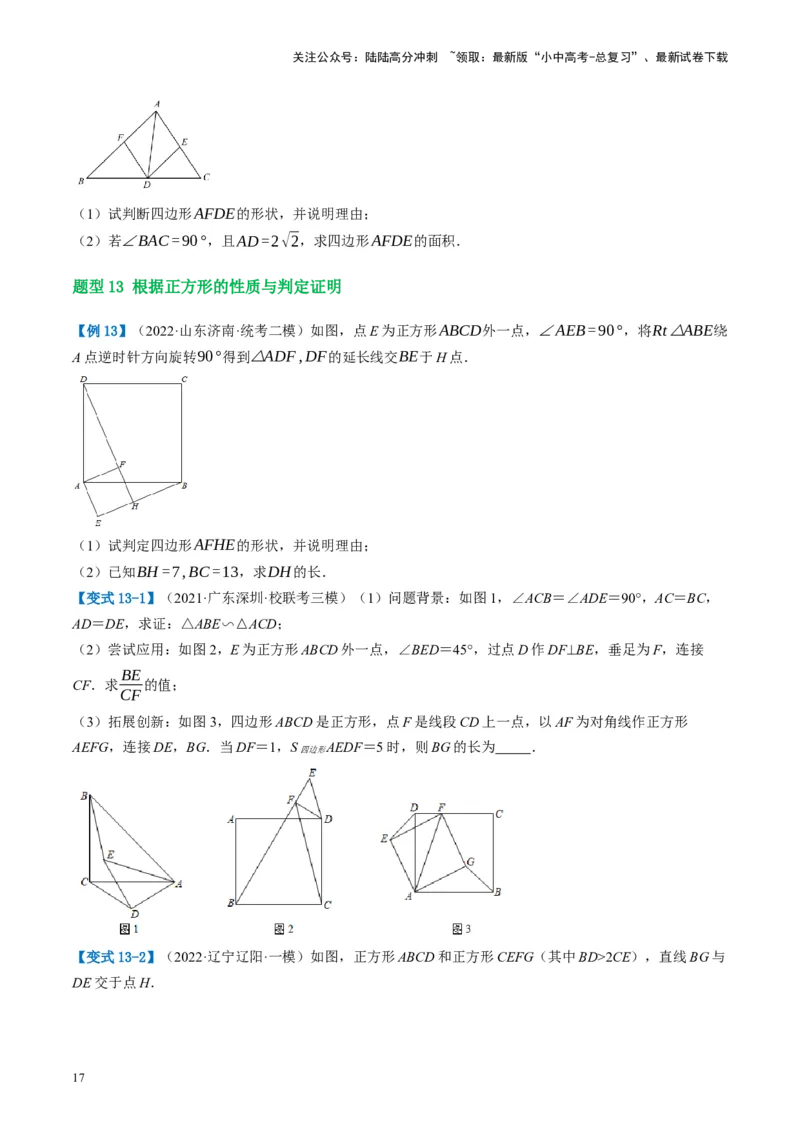 第25讲特殊四边形-正方形与梯形（讲义）（原卷版）_02中考总复习（2026版更新中）_02-数学-中考总复习_2024年中考复习资料_一轮复习资料_配套讲义（原卷版+解析版）