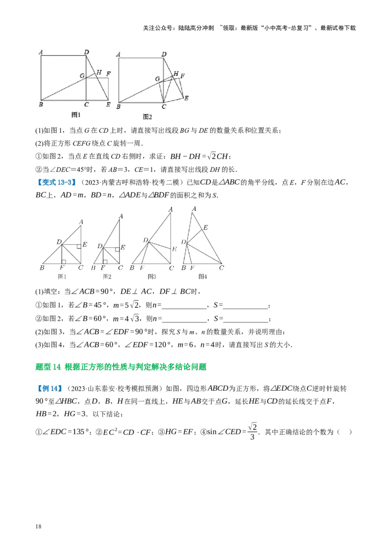 第25讲特殊四边形-正方形与梯形（讲义）（原卷版）_02中考总复习（2026版更新中）_02-数学-中考总复习_2024年中考复习资料_一轮复习资料_配套讲义（原卷版+解析版）