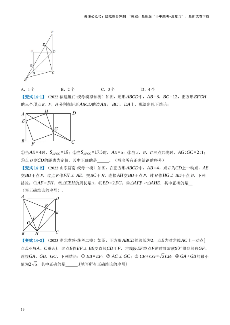 第25讲特殊四边形-正方形与梯形（讲义）（原卷版）_02中考总复习（2026版更新中）_02-数学-中考总复习_2024年中考复习资料_一轮复习资料_配套讲义（原卷版+解析版）