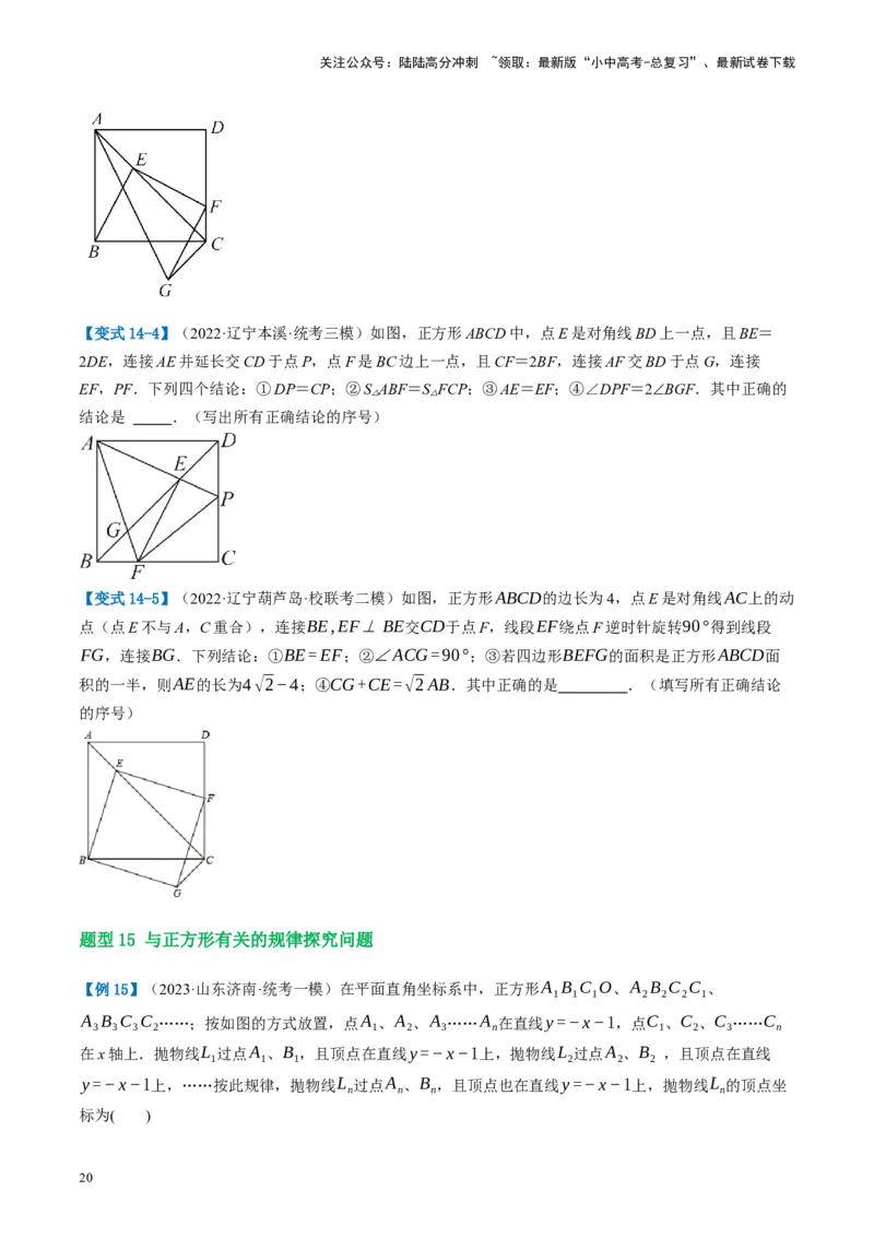 第25讲特殊四边形-正方形与梯形（讲义）（原卷版）_02中考总复习（2026版更新中）_02-数学-中考总复习_2024年中考复习资料_一轮复习资料_配套讲义（原卷版+解析版）