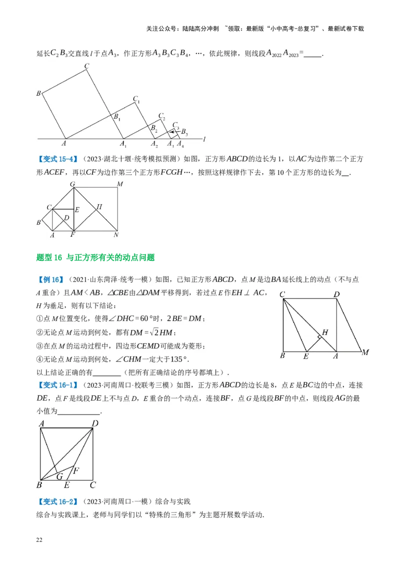 第25讲特殊四边形-正方形与梯形（讲义）（原卷版）_02中考总复习（2026版更新中）_02-数学-中考总复习_2024年中考复习资料_一轮复习资料_配套讲义（原卷版+解析版）